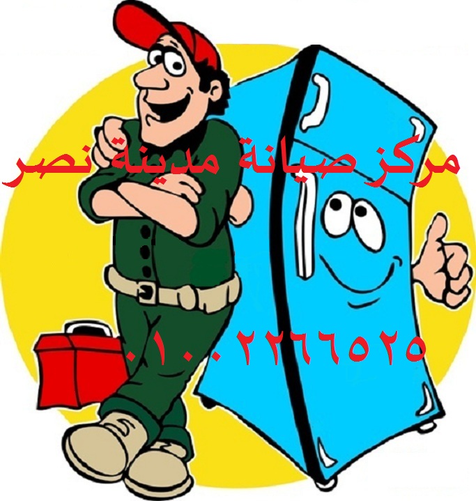 صيانة ثلاجات الاسواق الحرة maintenance refrigerators