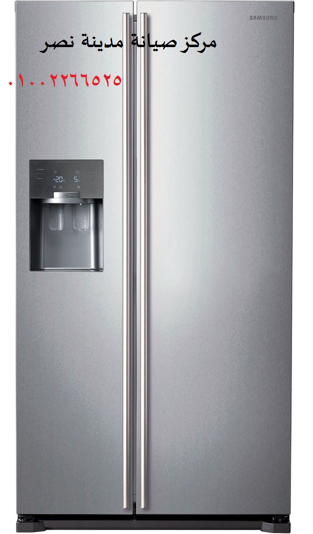 صيانة ثلاجات ال جى مدينة نصر